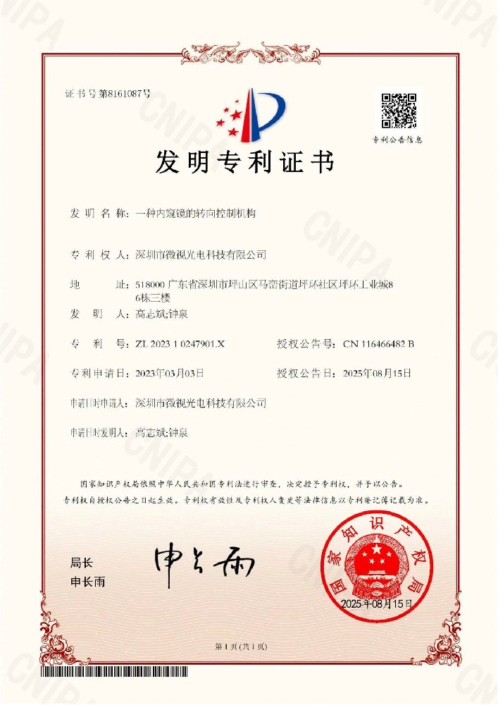 喜訊！深圳微視自主研發(fā)成果喜獲國家發(fā)明專利！