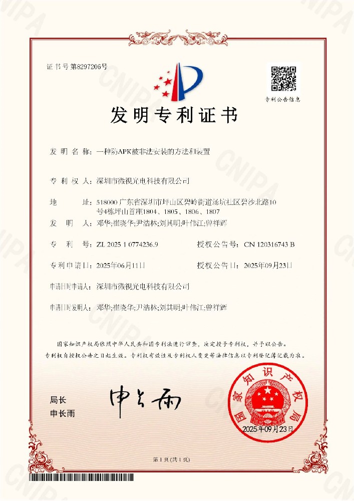 喜報丨深圳微視再添國家發明專利證書